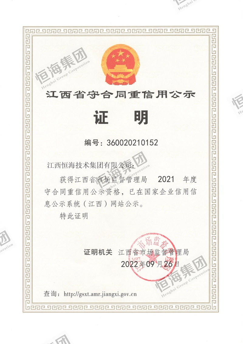 守合同重信用