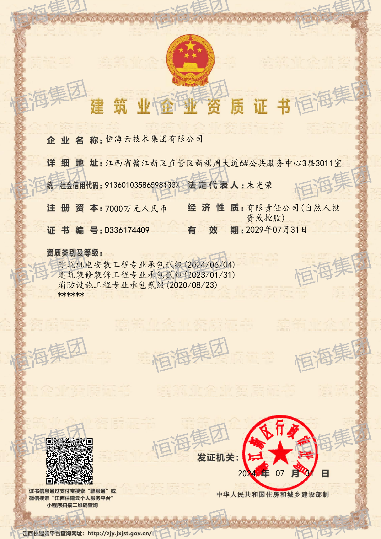 機(jī)電安裝二級(jí)、裝飾裝修二級(jí)、消防工程二級(jí)