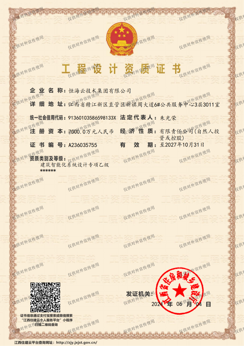 建筑智能化設(shè)計(jì)專(zhuān)項(xiàng)乙級(jí)