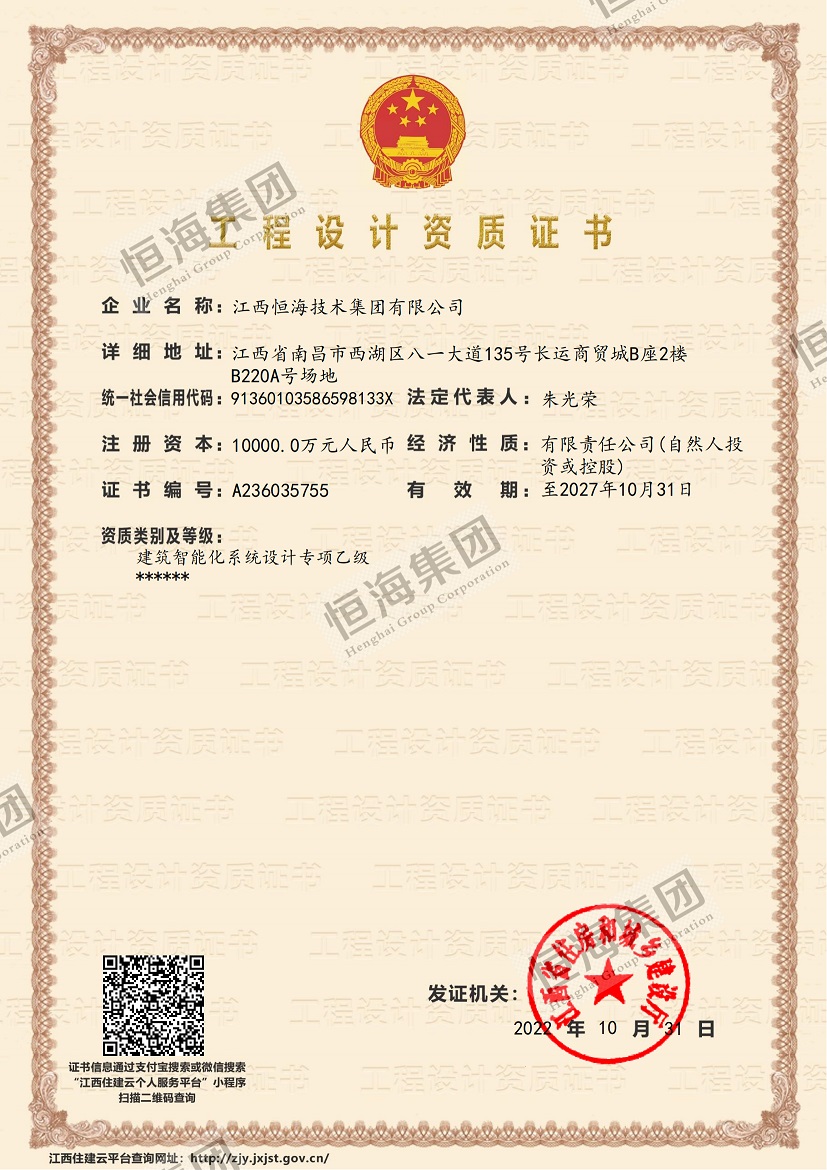 建筑智能化設(shè)計專項乙級.jpg
