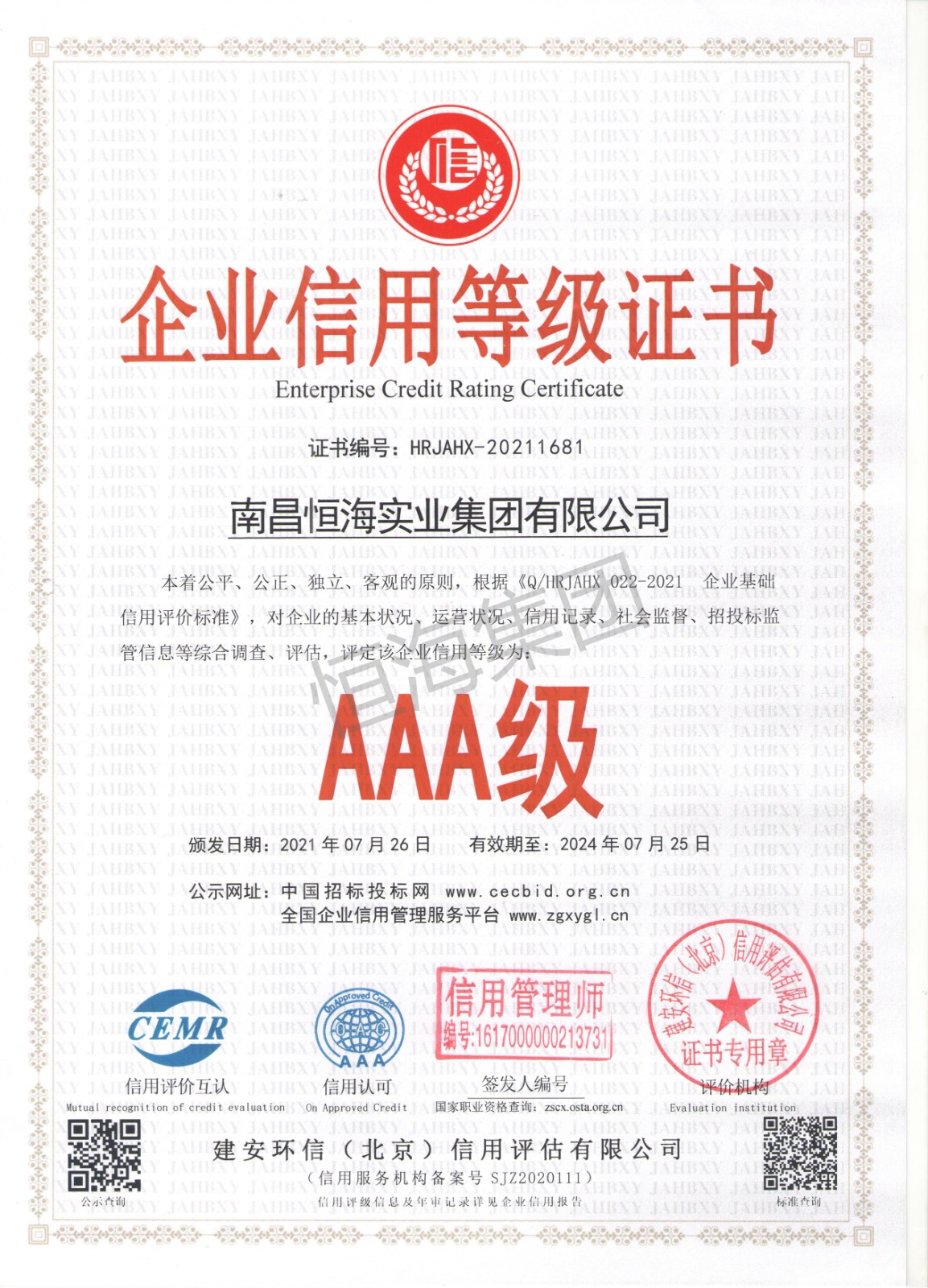 企業(yè)信用等級(jí)3A.jpg