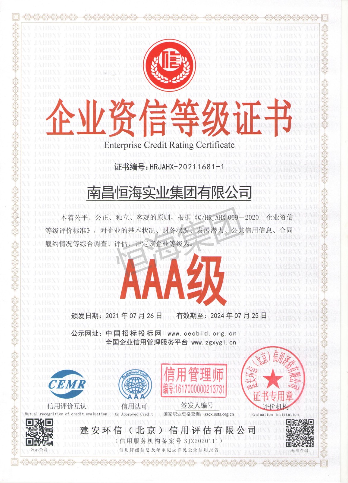 企業(yè)資信等級(jí)3A.jpg