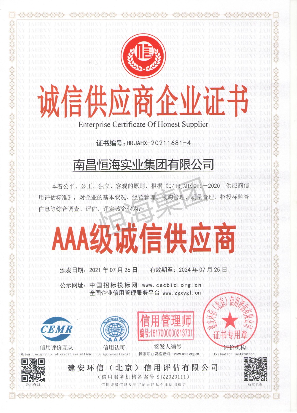 3A級(jí)誠(chéng)信供應(yīng)商.jpg