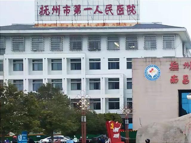 撫州市第一人民醫(yī)院.jpg