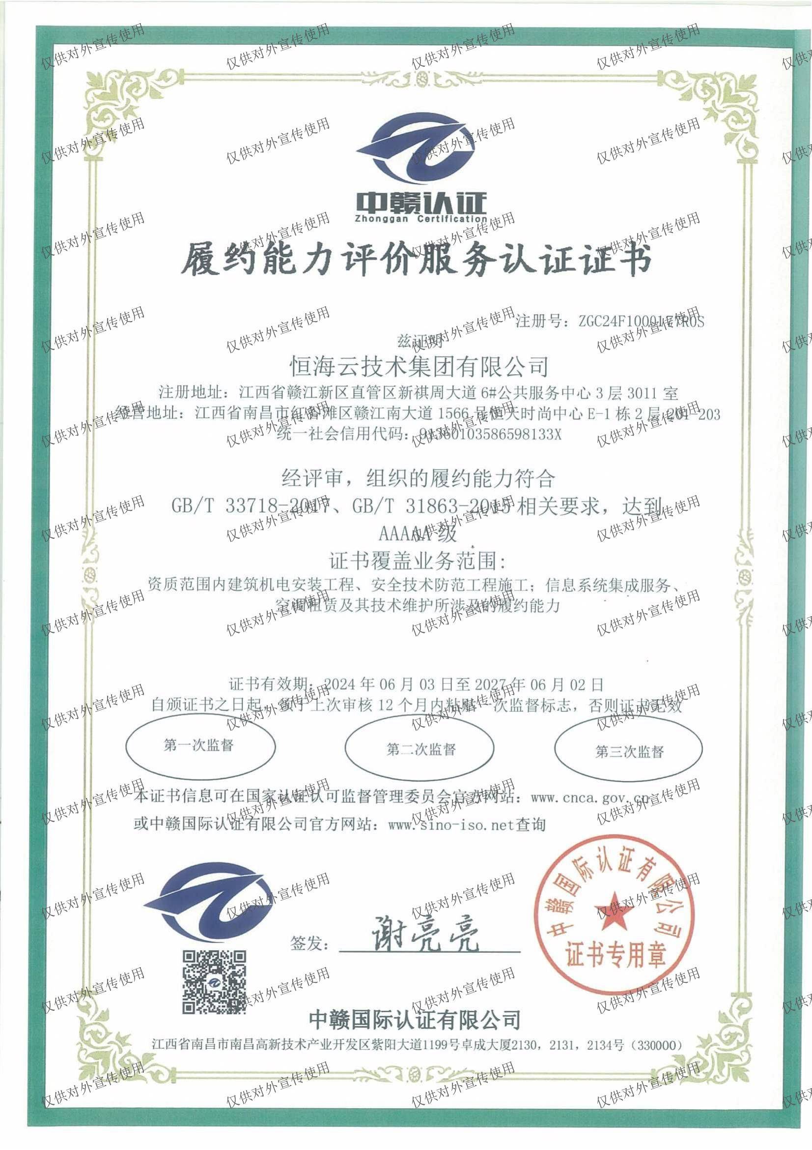 履約能力服務評價認證證書.jpg