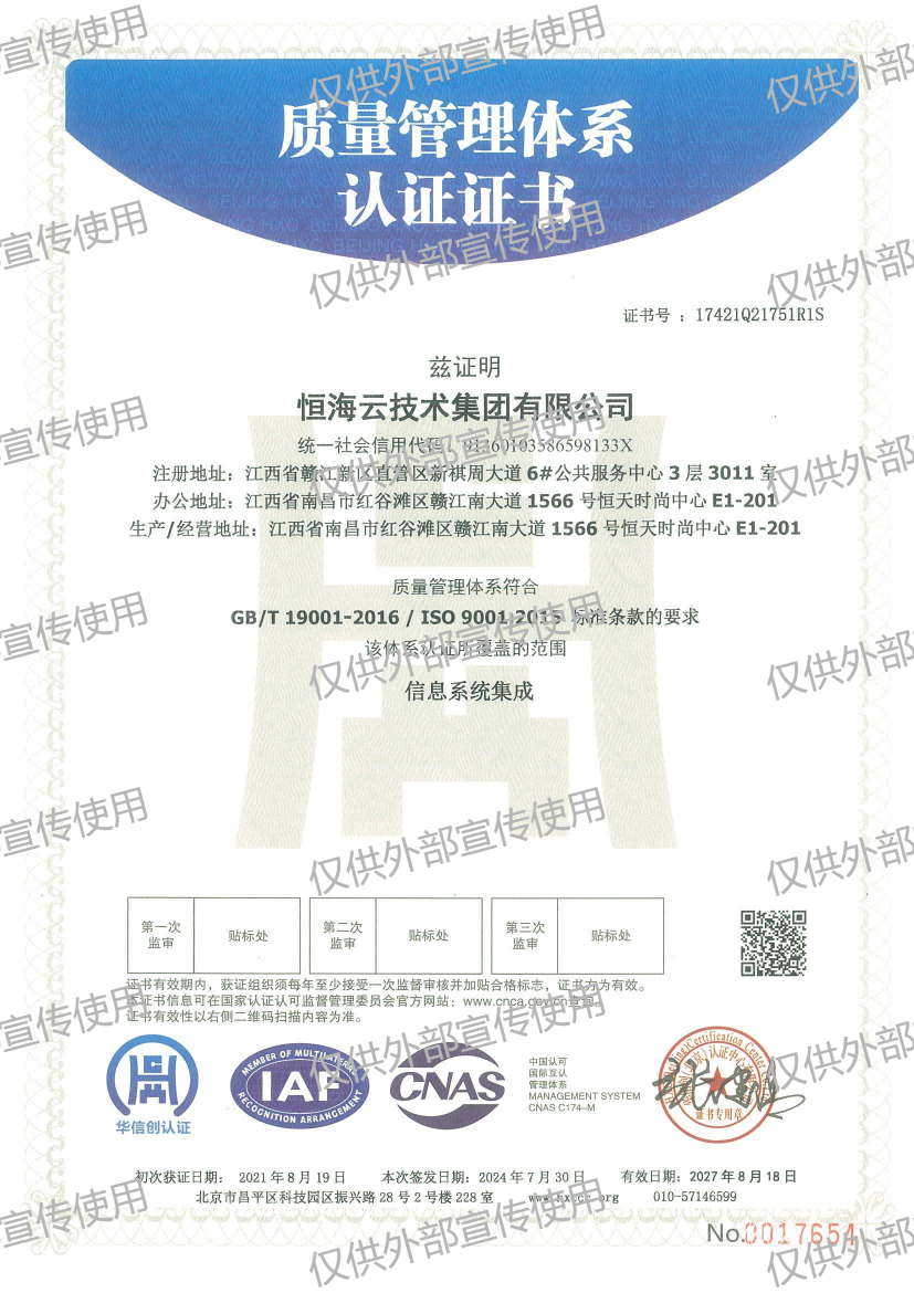 11 質(zhì)量管理體系認(rèn)證證書(1).png