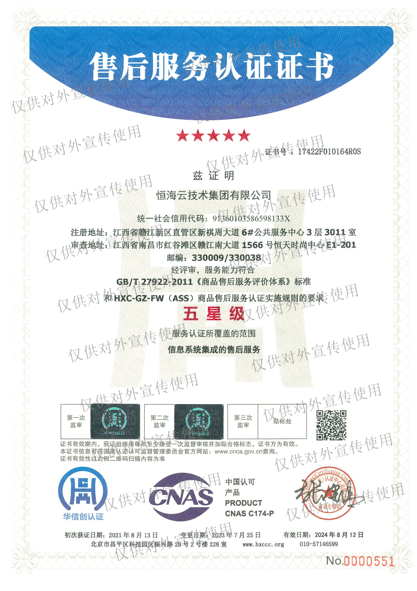 16 五星售后服務(wù)認(rèn)證證書(1).png