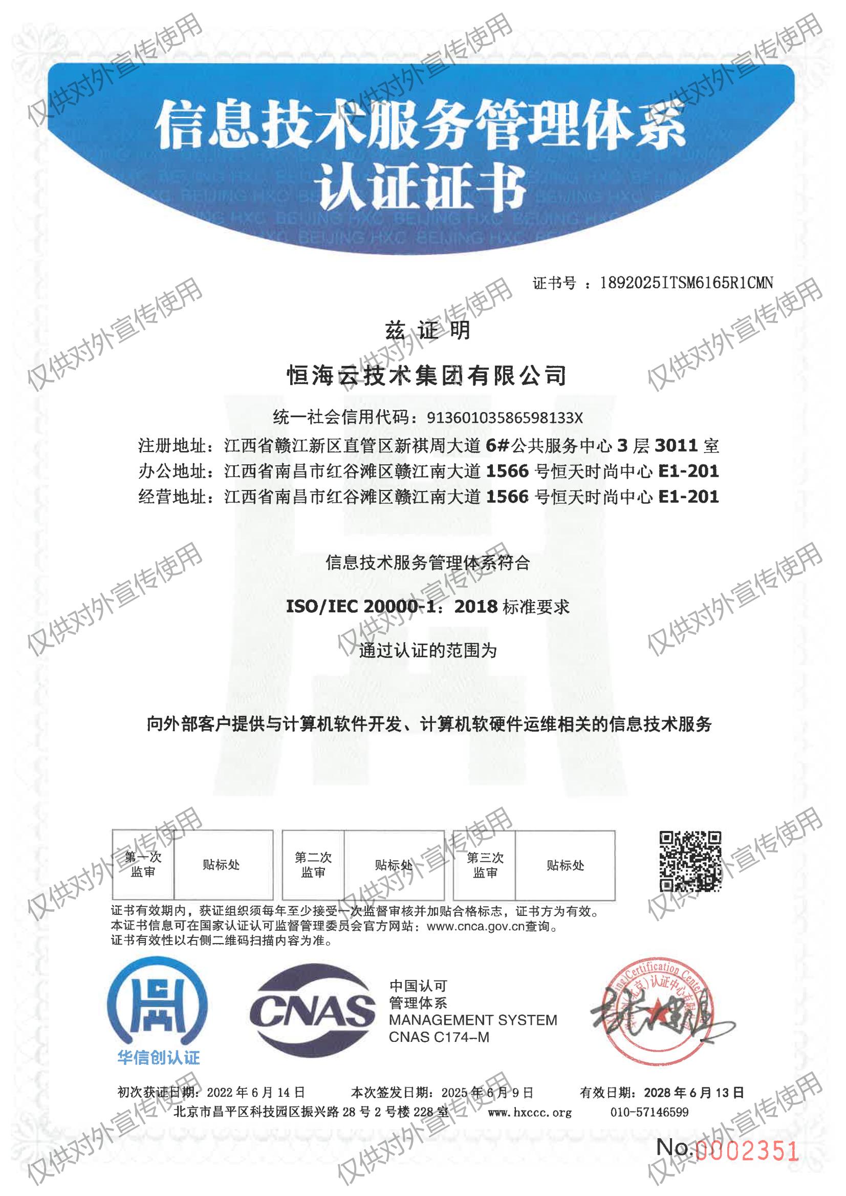恒海云技術(shù)集團(tuán)有限公司I+IT再(2)_02.jpg